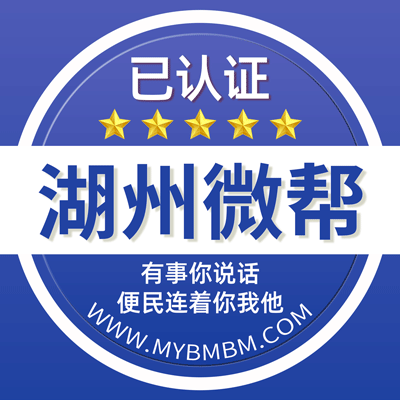湖州微帮平台