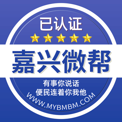 -嘉兴微帮-嘉兴微帮平台