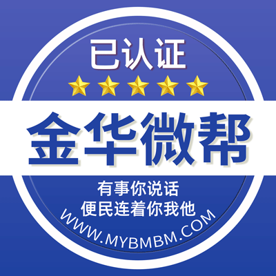 -金华微帮-金华微帮平台
