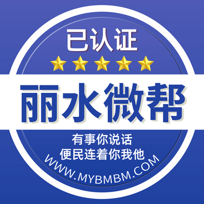 丽水微帮平台