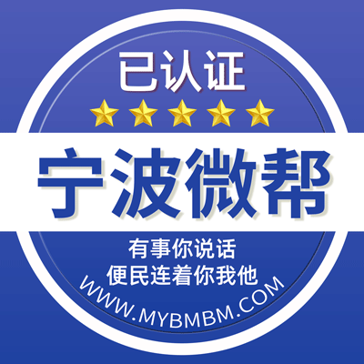 -宁波微帮-宁波微帮平台