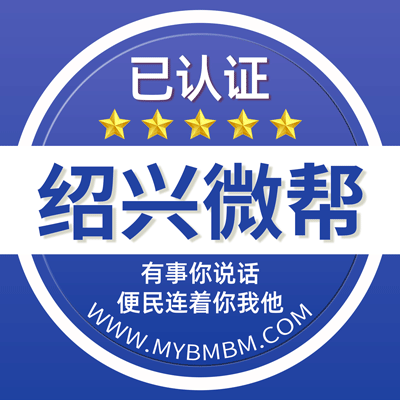 绍兴微帮平台