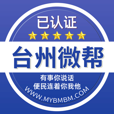 台州微帮平台