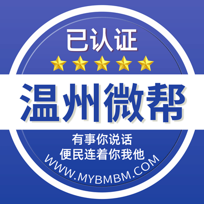 -温州微帮-温州微帮平台