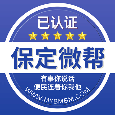 -保定微帮-保定微帮平台