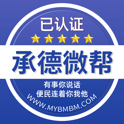 -承德微帮-承德微帮平台