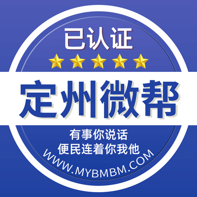 -定州微帮-定州微帮平台