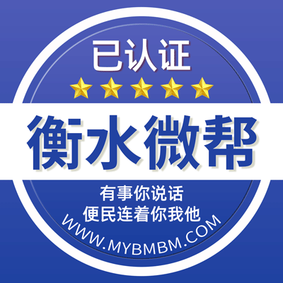 -衡水微帮-衡水微帮平台