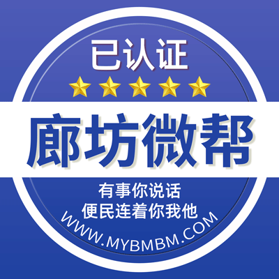 -廊坊微帮-廊坊微帮平台