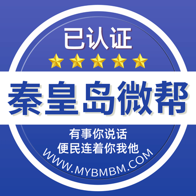 -秦皇岛微帮-秦皇岛微帮平台