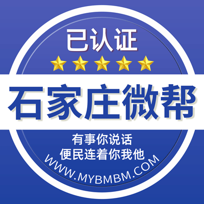 -石家庄微帮-石家庄微帮平台
