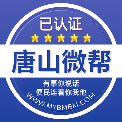 -唐山微帮-唐山微帮平台