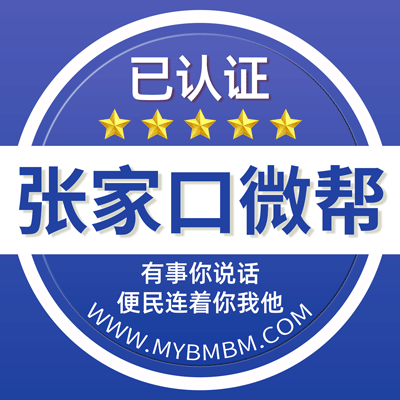 -张家口微帮-张家口微帮平台