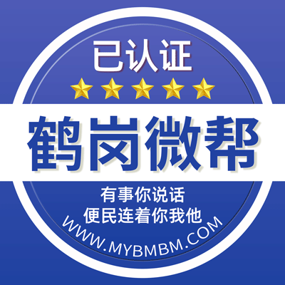 -鹤岗微帮-鹤岗微帮平台