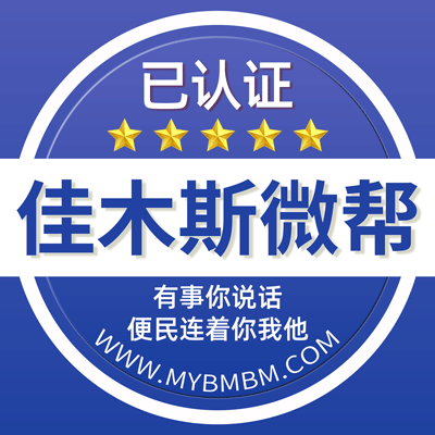 -佳木斯微帮-佳木斯微帮平台