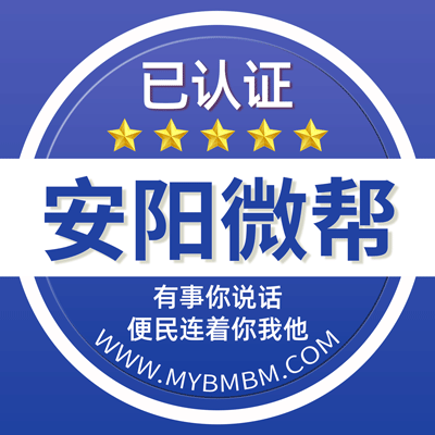 -安阳微帮-安阳微帮平台