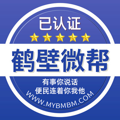 -鹤壁微帮-鹤壁微帮平台