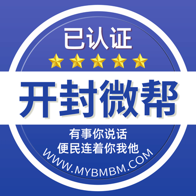 -开封微帮-开封微帮平台