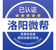 洛阳微帮-洛阳微帮平台