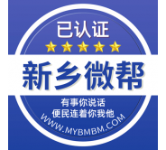 新乡微帮-新乡微帮平台