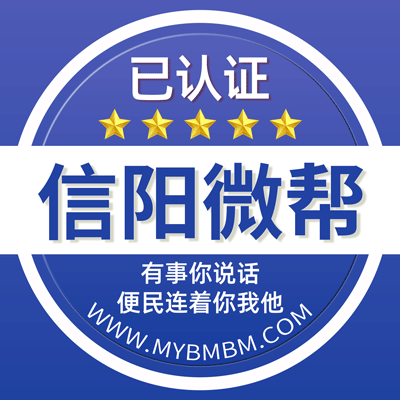 -信阳微帮-信阳微帮平台