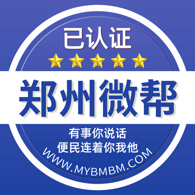郑州微帮平台