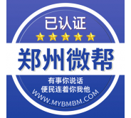 郑州微帮-郑州微帮平台