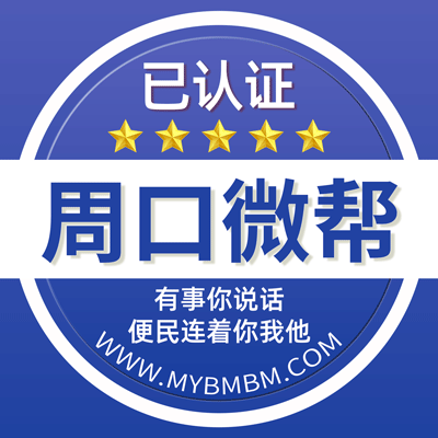 -周口微帮-周口微帮平台