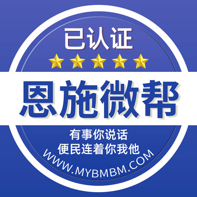 -恩施微帮-恩施微帮平台