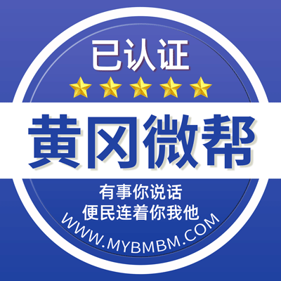 -黄冈微帮-黄冈微帮平台