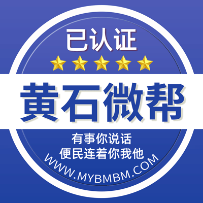 -黄石微帮-黄石微帮平台