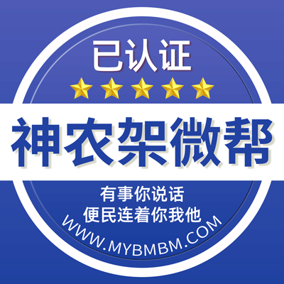 -神农架微帮-神农架微帮平台