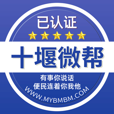 -十堰微帮-十堰微帮平台