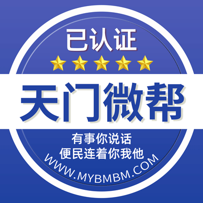 -天门微帮-天门微帮平台