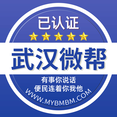 -武汉微帮-武汉微帮平台