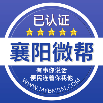 -襄阳微帮-襄阳微帮平台