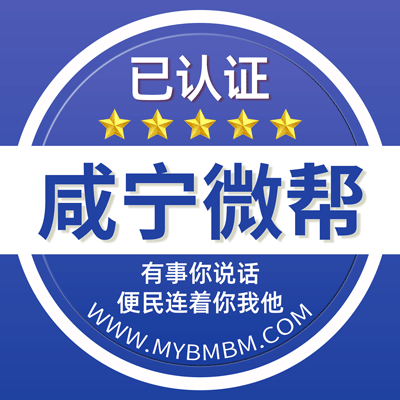 -咸宁微帮-咸宁微帮平台