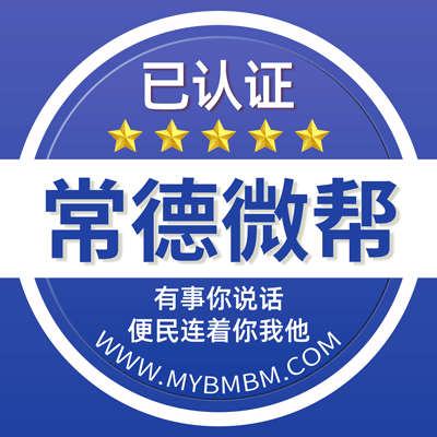 -常德微帮-常德微帮平台