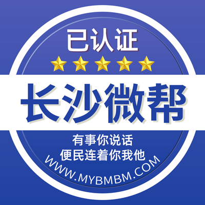 -长沙微帮-长沙微帮平台