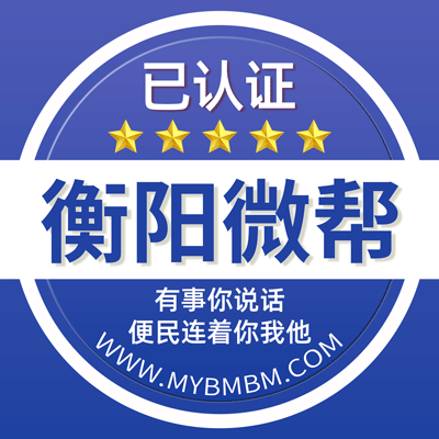 -衡阳微帮-衡阳微帮平台