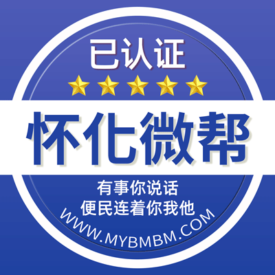 -怀化微帮-怀化微帮平台