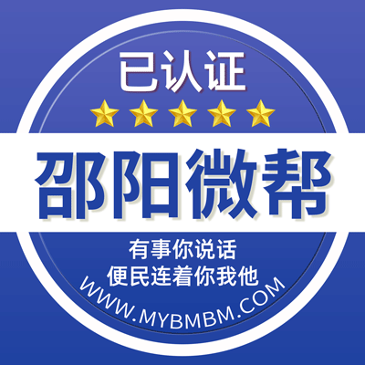 -邵阳微帮-邵阳微帮平台