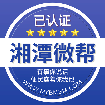 -湘潭微帮-湘潭微帮平台