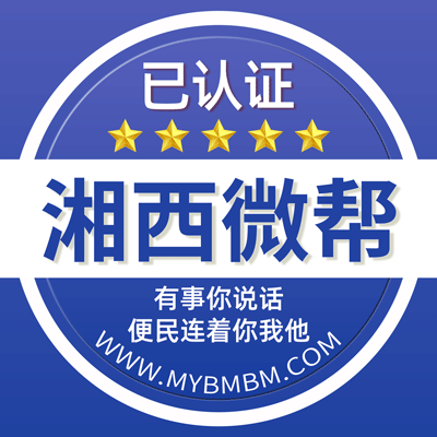 -湘西微帮-湘西微帮平台
