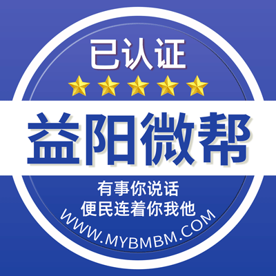 -益阳微帮-益阳微帮平台