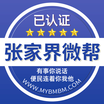 -张家界微帮-张家界微帮平台