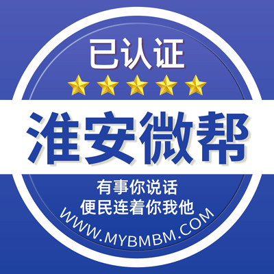 -淮安微帮-淮安微帮平台