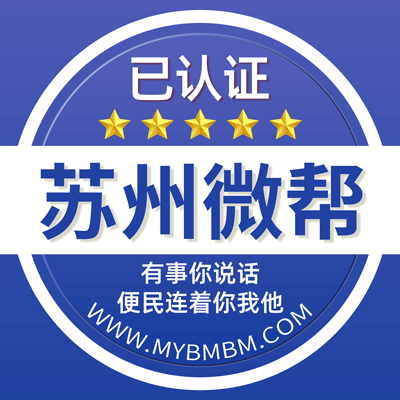 -苏州微帮-苏州微帮平台
