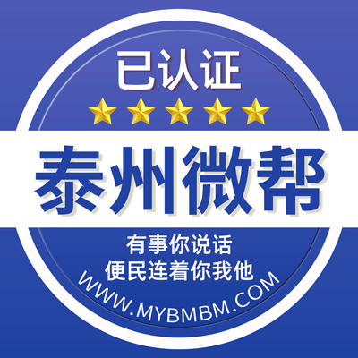 -泰州微帮-泰州微帮平台