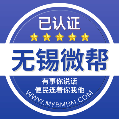 -无锡微帮-无锡微帮平台